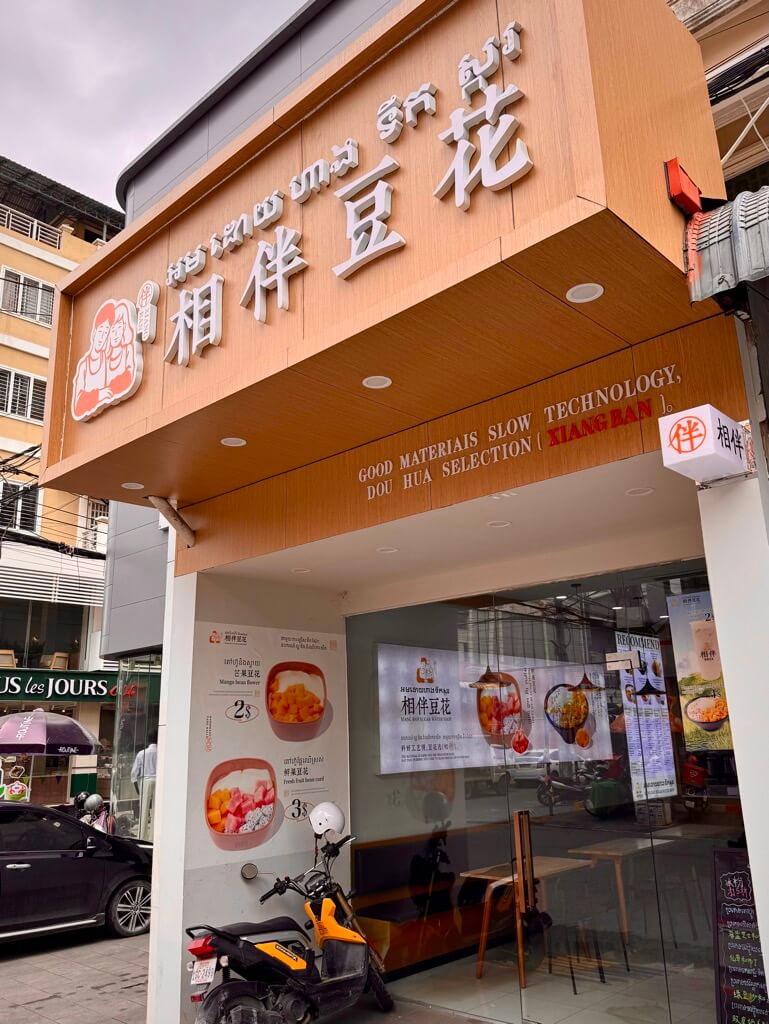 Xiang Ban Sugar Water Shop
