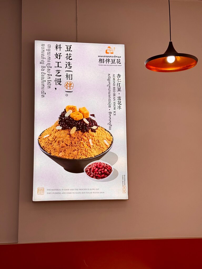 Xiang Ban Sugar Water Shop