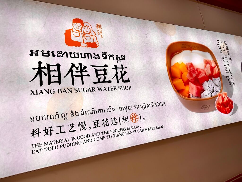 Xiang Ban Sugar Water Shop